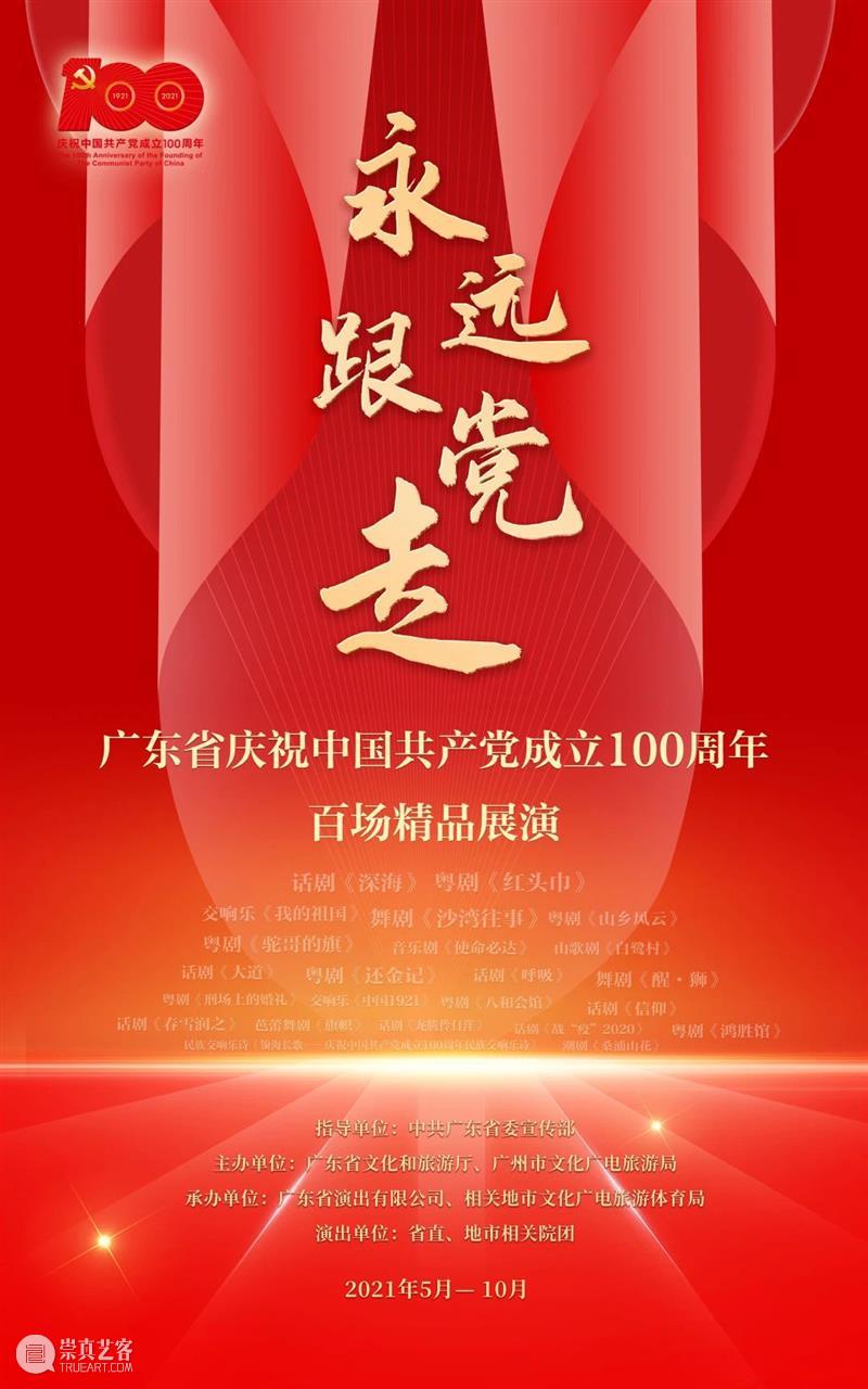 粤北采茶戏融入音乐剧元素,韶关原创作品《又一个春天》即将来穗演出 粤北采茶戏 音乐剧 元素 韶关 作品 手心 采茶调音乐剧 韶关市粤北采茶戏保护传承中心 精品 力作 崇真艺客