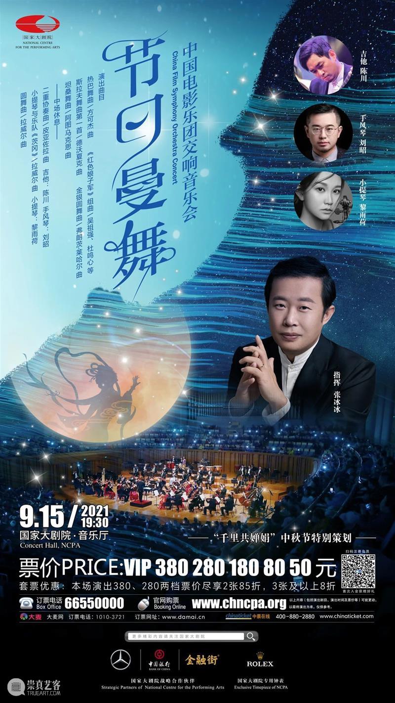 好久不见，甚是想念 ｜ 一周演出推荐 崇真艺客