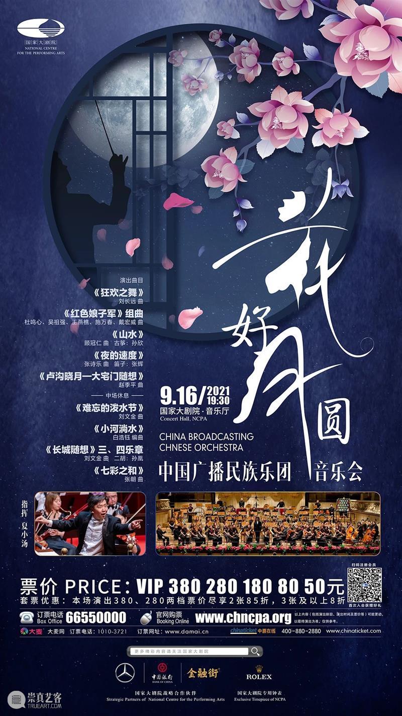 好久不见，甚是想念 ｜ 一周演出推荐 崇真艺客