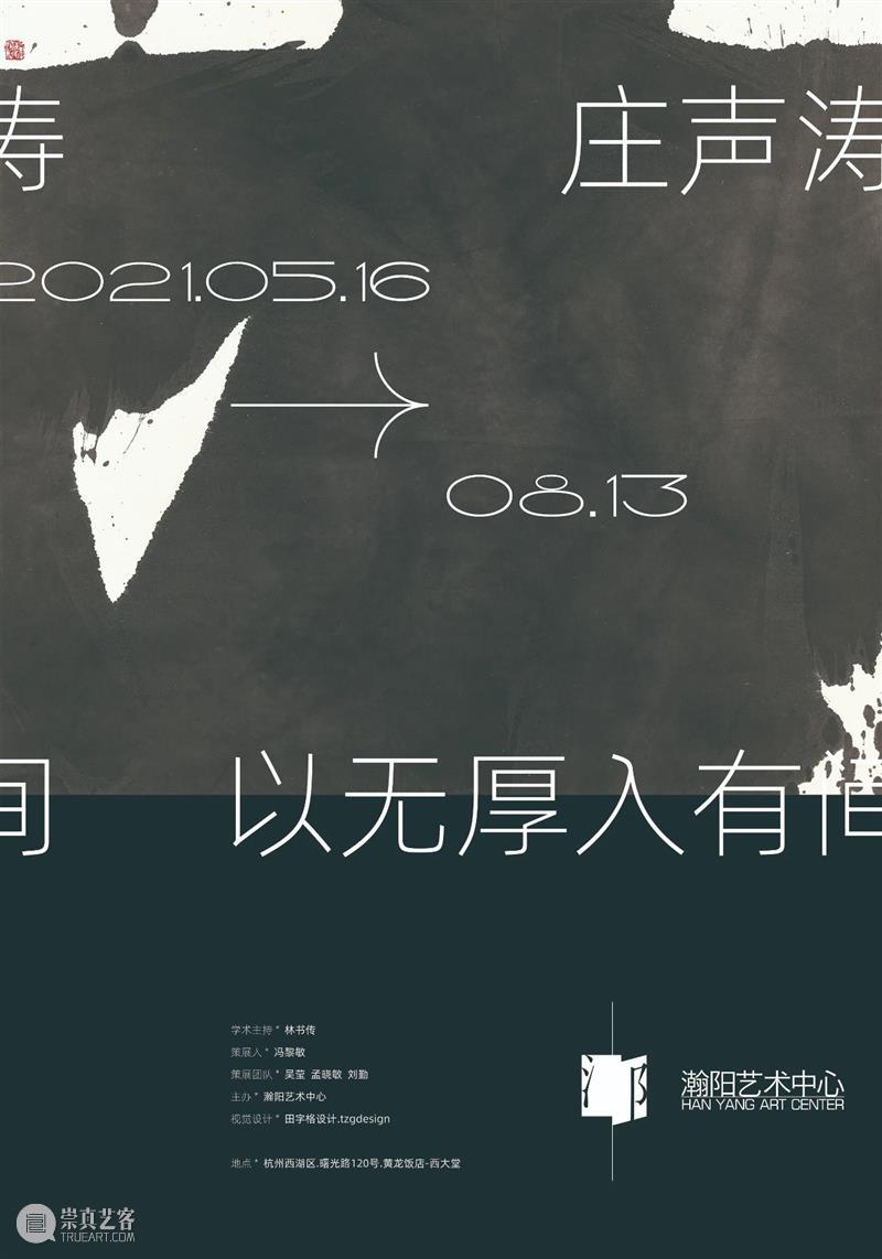 「雙桂軒展訊分享」海印梵鐘——林海鐘作品展 海印梵鐘 林海鐘 作品展 雙桂軒展訊 北京畫院美術館 二層展廳對公眾 展覽 北京 中國美術學院主辦 作品 崇真艺客