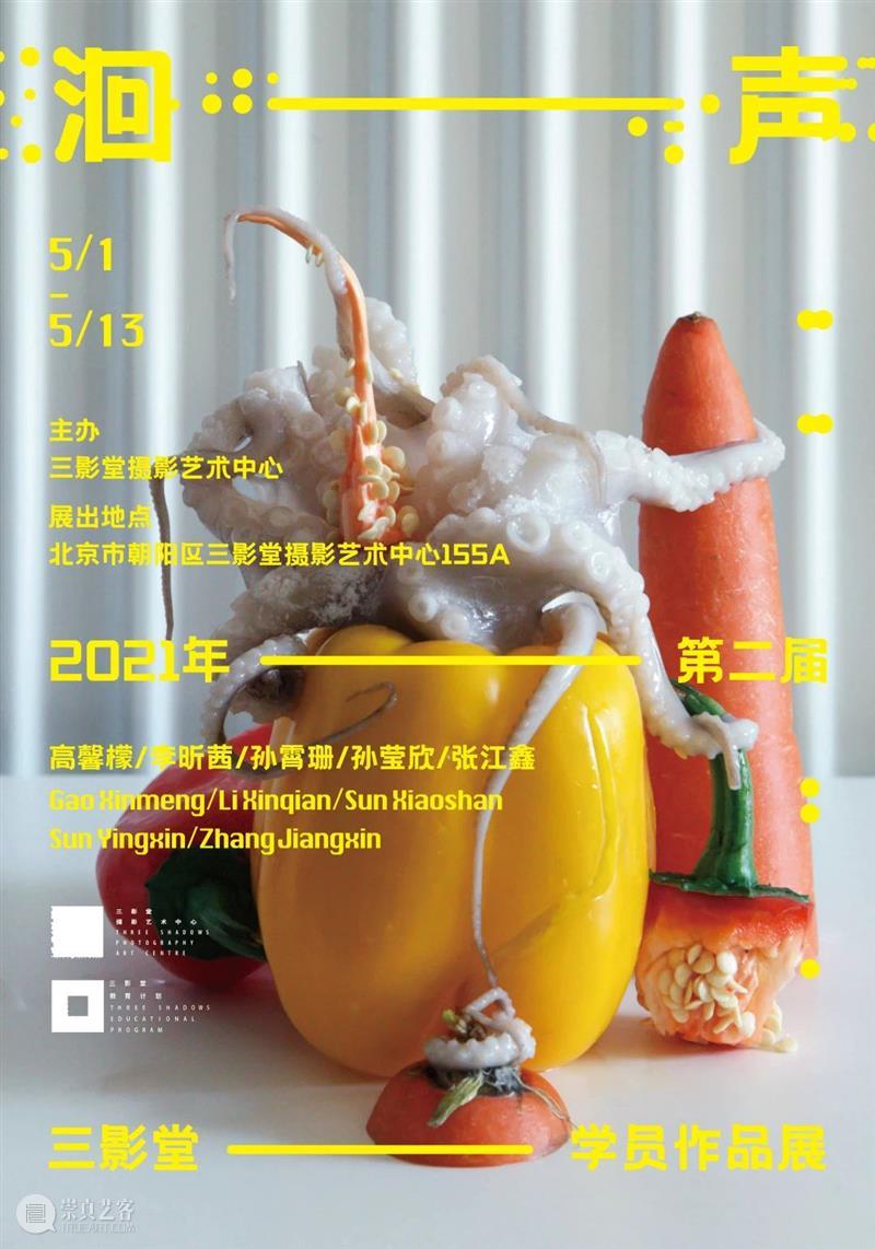 【展讯】洄声 ：2021年（第二届）三影堂学员作品展 三影堂 学员 作品展 洄声 展讯 down洄声 展期 地点 三影堂摄影艺术中心 北京市朝阳区 崇真艺客