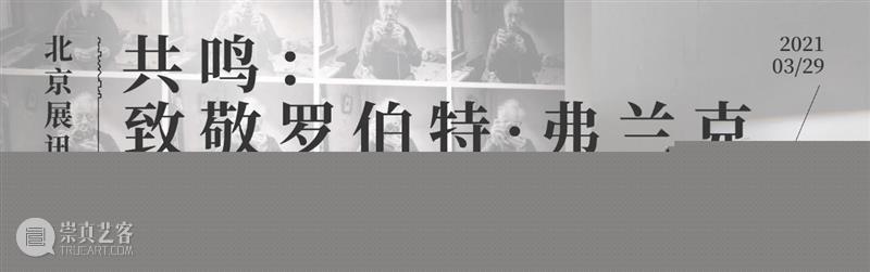 【展讯】洄声 ：2021年（第二届）三影堂学员作品展 三影堂 学员 作品展 洄声 展讯 down洄声 展期 地点 三影堂摄影艺术中心 北京市朝阳区 崇真艺客