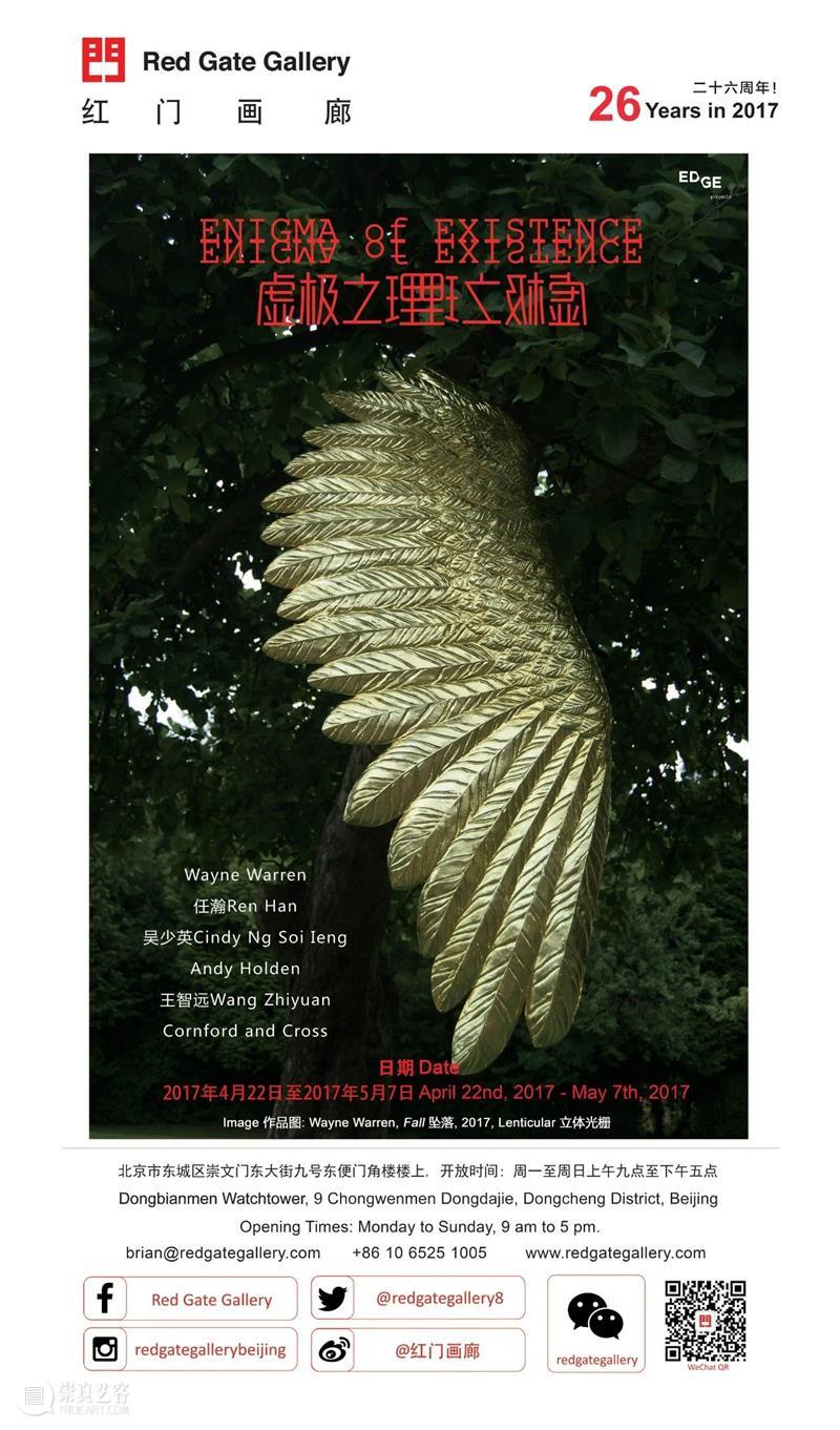 30周年 | Reg Newitt - It was in 1995 that I first went to China Reg Newitt was 二维码 红门画廊 时间轴 记忆 experiences Dyer for 崇真艺客