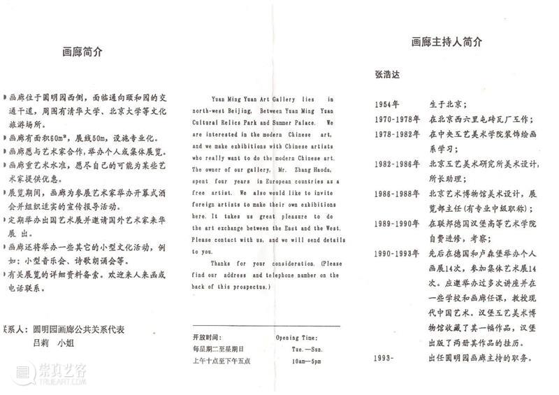 30周年 | 一个好的画廊是城市文化记忆的一部分 记忆 城市 文化 一部分 画廊 二维码 红门画廊 时间轴 Lianjie 郑连杰 崇真艺客