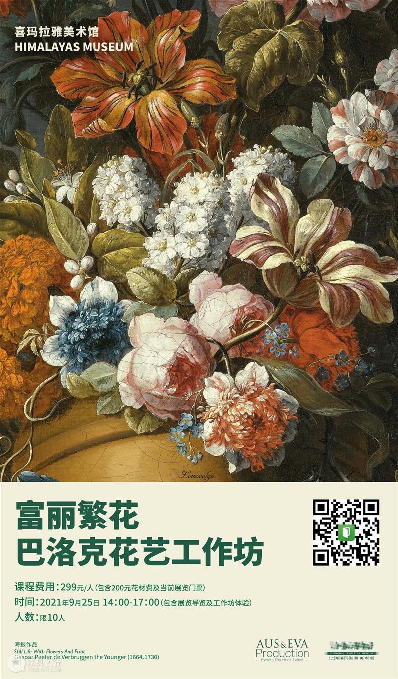 富丽繁花 | 来美术馆找寻花艺世界里的巴洛克 花艺 巴洛克 繁花 美术馆 世界 罗马 神话 鲜花 Flora 芙罗拉 崇真艺客