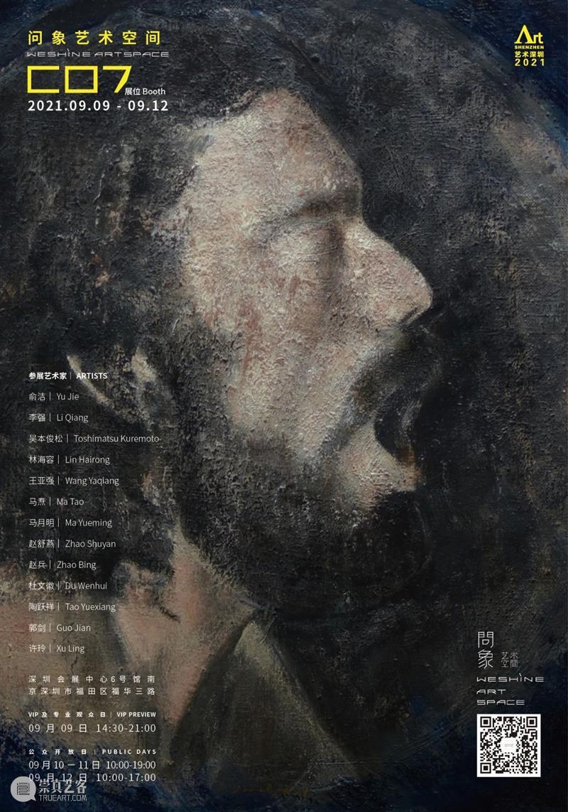 博览会|2021艺术深圳 DAY4: 展览现场 艺术 深圳 现场 博览会 ART SHENZHEN 公众 空间 展位 艺术家 崇真艺客