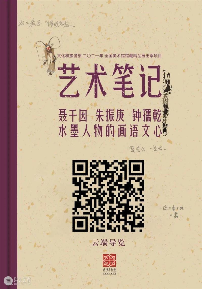 现场 | 走进艺术家的世界，一探作品背后的 “艺术笔记” 艺术 笔记 作品 现场 背后 艺术家 世界 聂干因 朱振庚 钟孺乾 崇真艺客