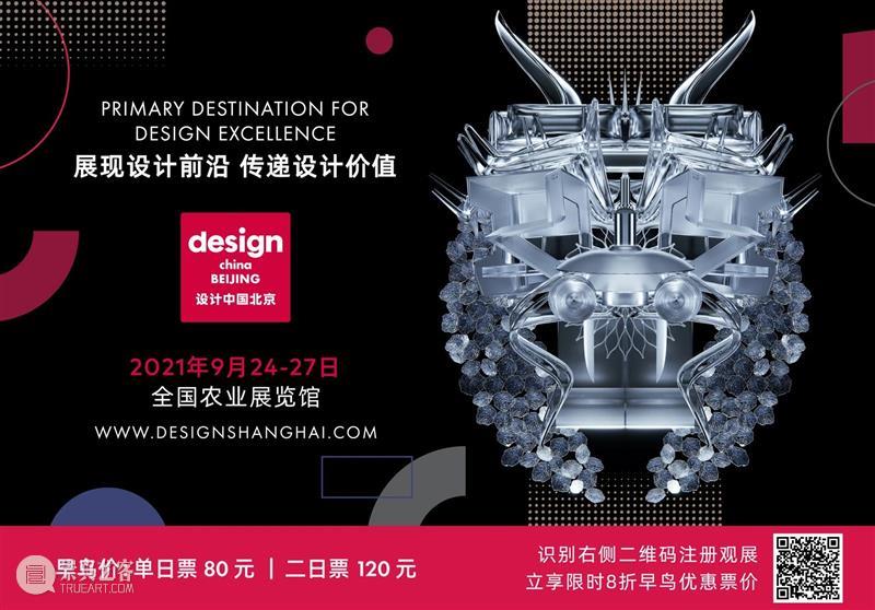 开幕倒计时12天丨敬请启阅“设计中国北京”2021注册观展指南 中国 北京 倒计时 指南 全国农业展览馆 理念 绿色建筑 意识 领域 新材料 崇真艺客