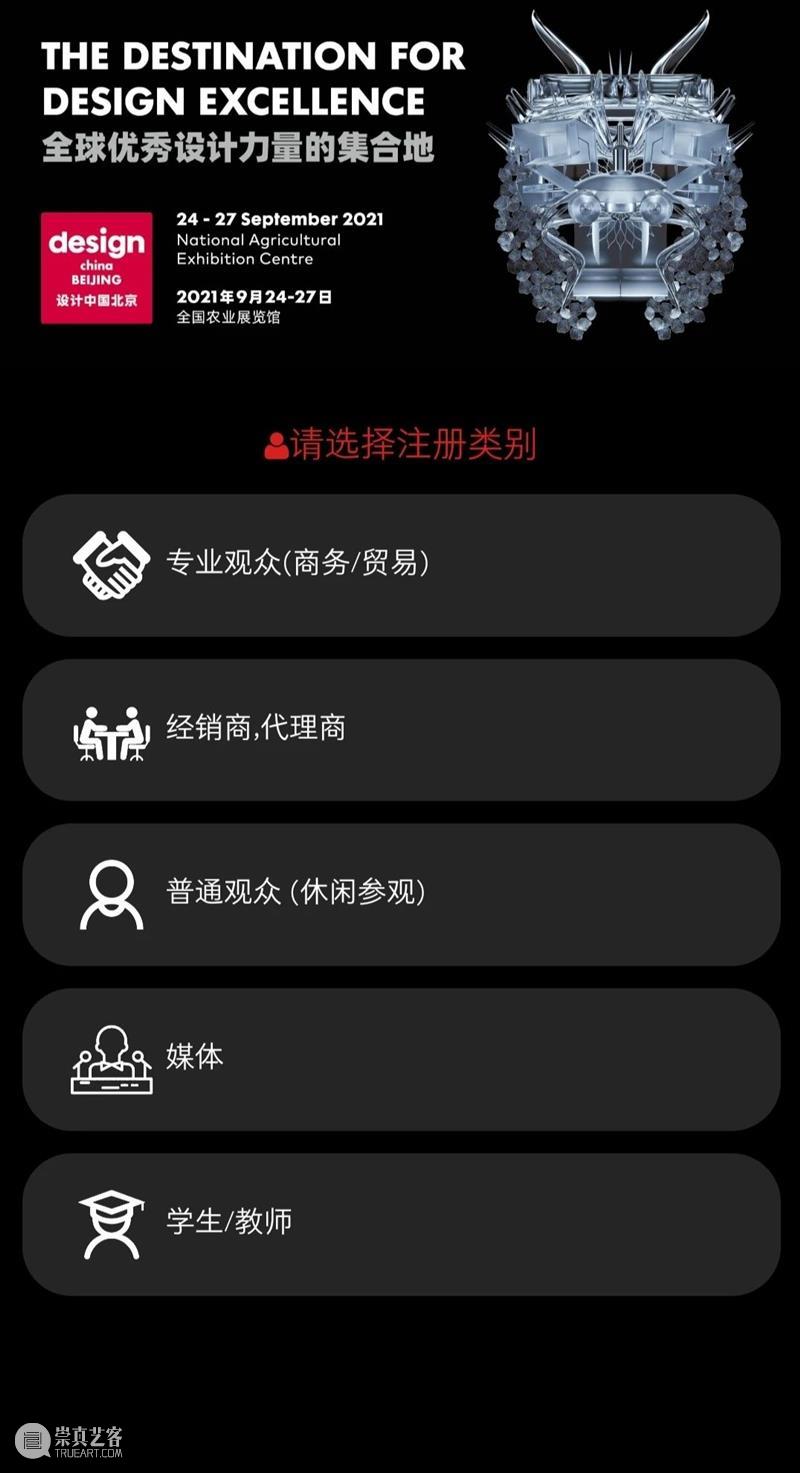开幕倒计时12天丨敬请启阅“设计中国北京”2021注册观展指南 中国 北京 倒计时 指南 全国农业展览馆 理念 绿色建筑 意识 领域 新材料 崇真艺客