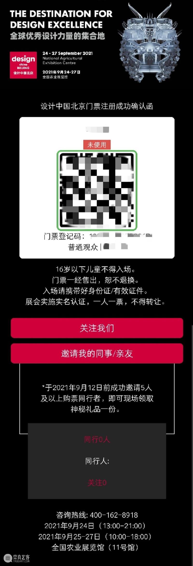 开幕倒计时12天丨敬请启阅“设计中国北京”2021注册观展指南 中国 北京 倒计时 指南 全国农业展览馆 理念 绿色建筑 意识 领域 新材料 崇真艺客