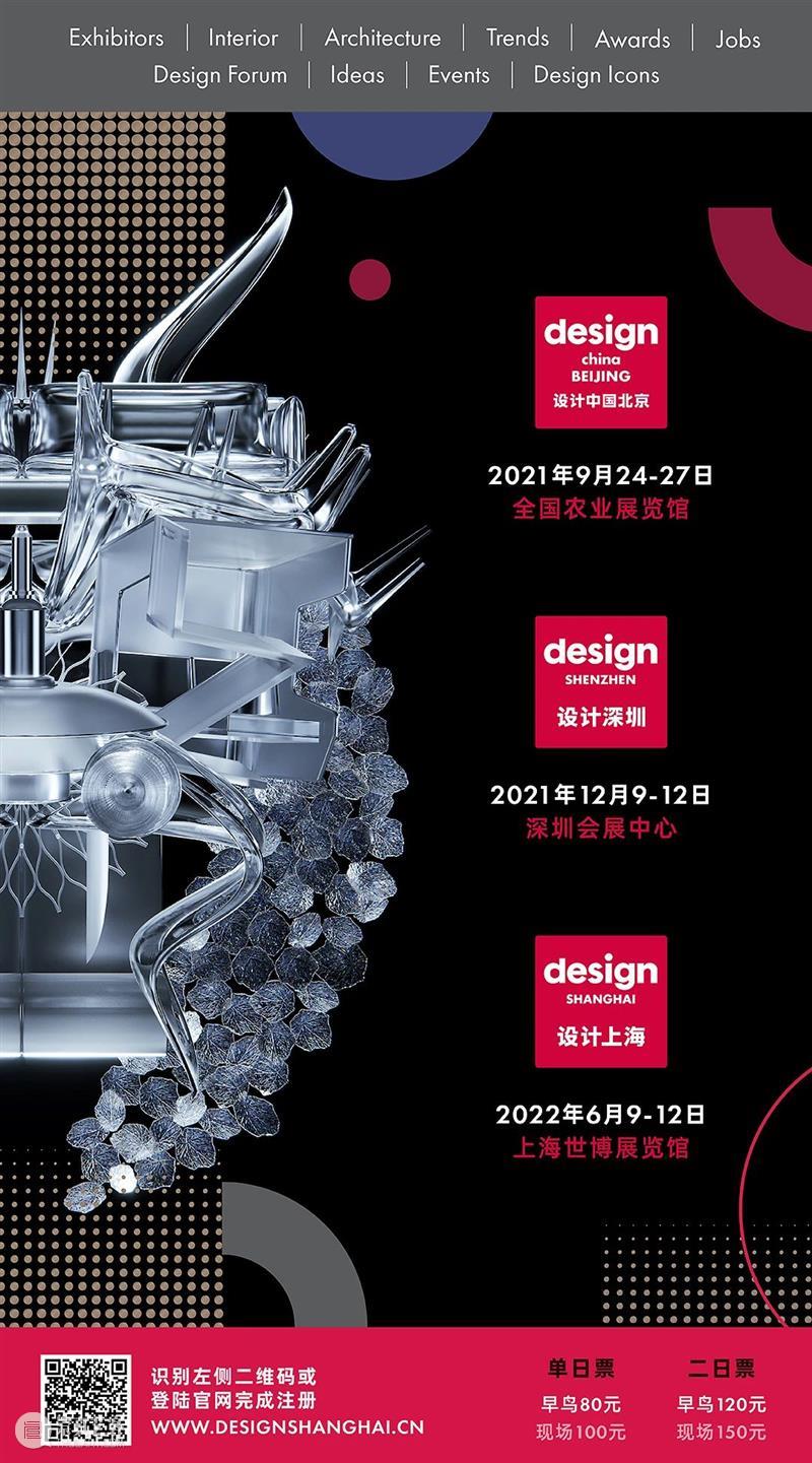 开幕倒计时12天丨敬请启阅“设计中国北京”2021注册观展指南 中国 北京 倒计时 指南 全国农业展览馆 理念 绿色建筑 意识 领域 新材料 崇真艺客
