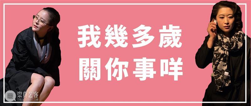 我和我妈，相爱相杀 崇真艺客