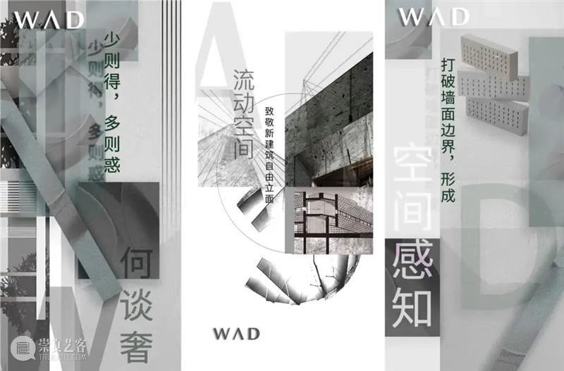 “设计中国北京” x WAD丨城市概念空间首秀,解构原生美学 空间 中国 北京 WAD丨 城市 概念 首秀 美学 WAD 豪宅 崇真艺客