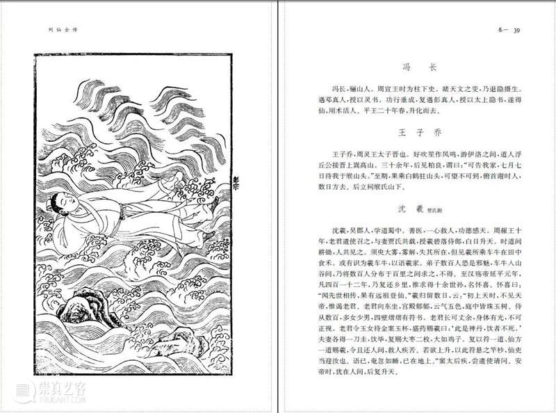 新书推介|王世贞《列仙全传》(历代笔记小说大观) 列仙全传 王世贞 新书 历代笔记小说大观 作者 汪云鹏 汤志波 校点 出版社 上海古籍出版社 崇真艺客