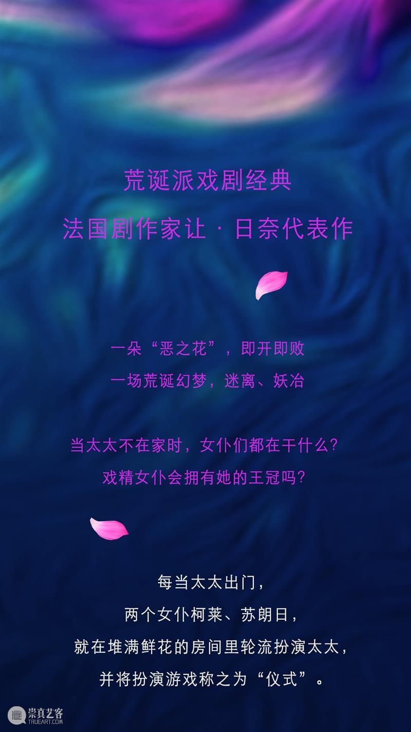 文坛传奇让·日奈代表作《女仆》,一场法式荒诞、迷离幻梦的小剧场之旅 文坛 传奇 日奈 代表作 女仆 幻梦 剧场 来源 Lotus Maurice 崇真艺客