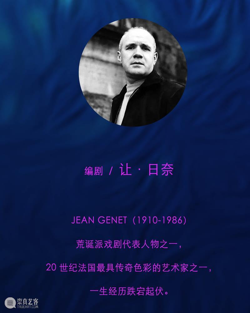 文坛传奇让·日奈代表作《女仆》,一场法式荒诞、迷离幻梦的小剧场之旅 文坛 传奇 日奈 代表作 女仆 幻梦 剧场 来源 Lotus Maurice 崇真艺客