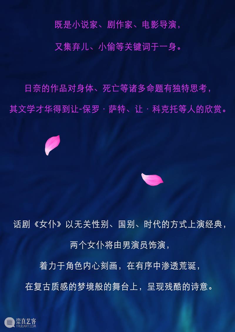 文坛传奇让·日奈代表作《女仆》,一场法式荒诞、迷离幻梦的小剧场之旅 文坛 传奇 日奈 代表作 女仆 幻梦 剧场 来源 Lotus Maurice 崇真艺客