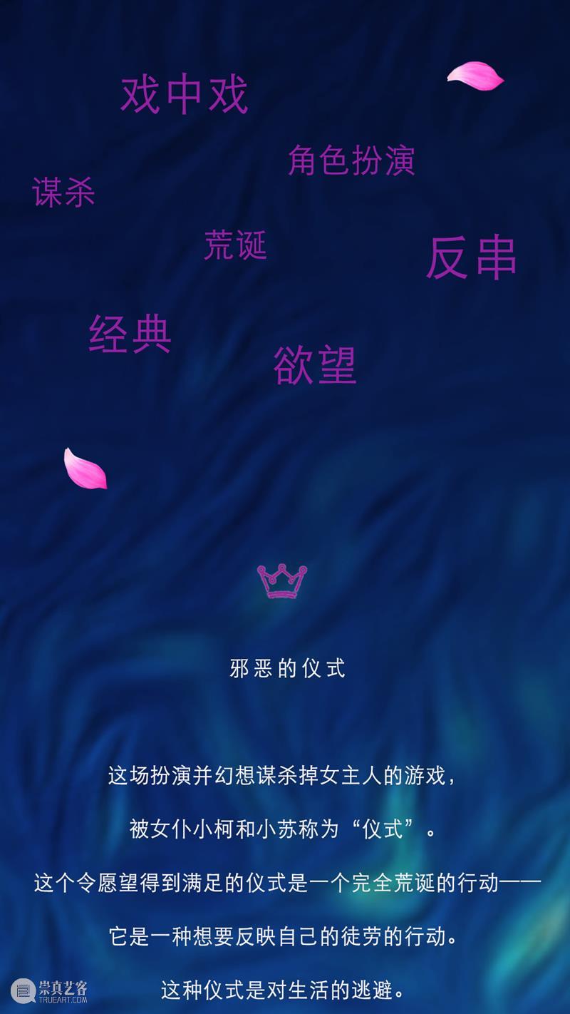 文坛传奇让·日奈代表作《女仆》,一场法式荒诞、迷离幻梦的小剧场之旅 文坛 传奇 日奈 代表作 女仆 幻梦 剧场 来源 Lotus Maurice 崇真艺客