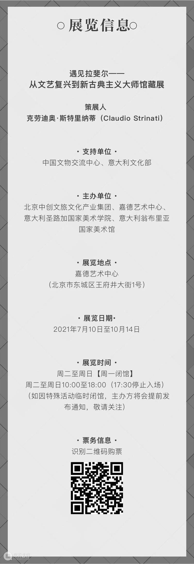 讲座回顾 | 拉斐尔与欧洲学院派理想:拉斐尔的生平及成就 拉斐尔 成就 讲座 欧洲学院 理想 生平 文艺复兴 新古典主义 大师 馆藏展 崇真艺客