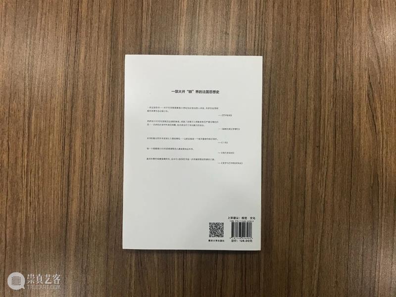 今日份摸到样书 → 《低垂之眼：20世纪法国思想对视觉的贬损》 法国 思想 视觉 样书 拜德雅图书工作室 新书 马丁·杰伊 孔锐 作者 马丁 崇真艺客