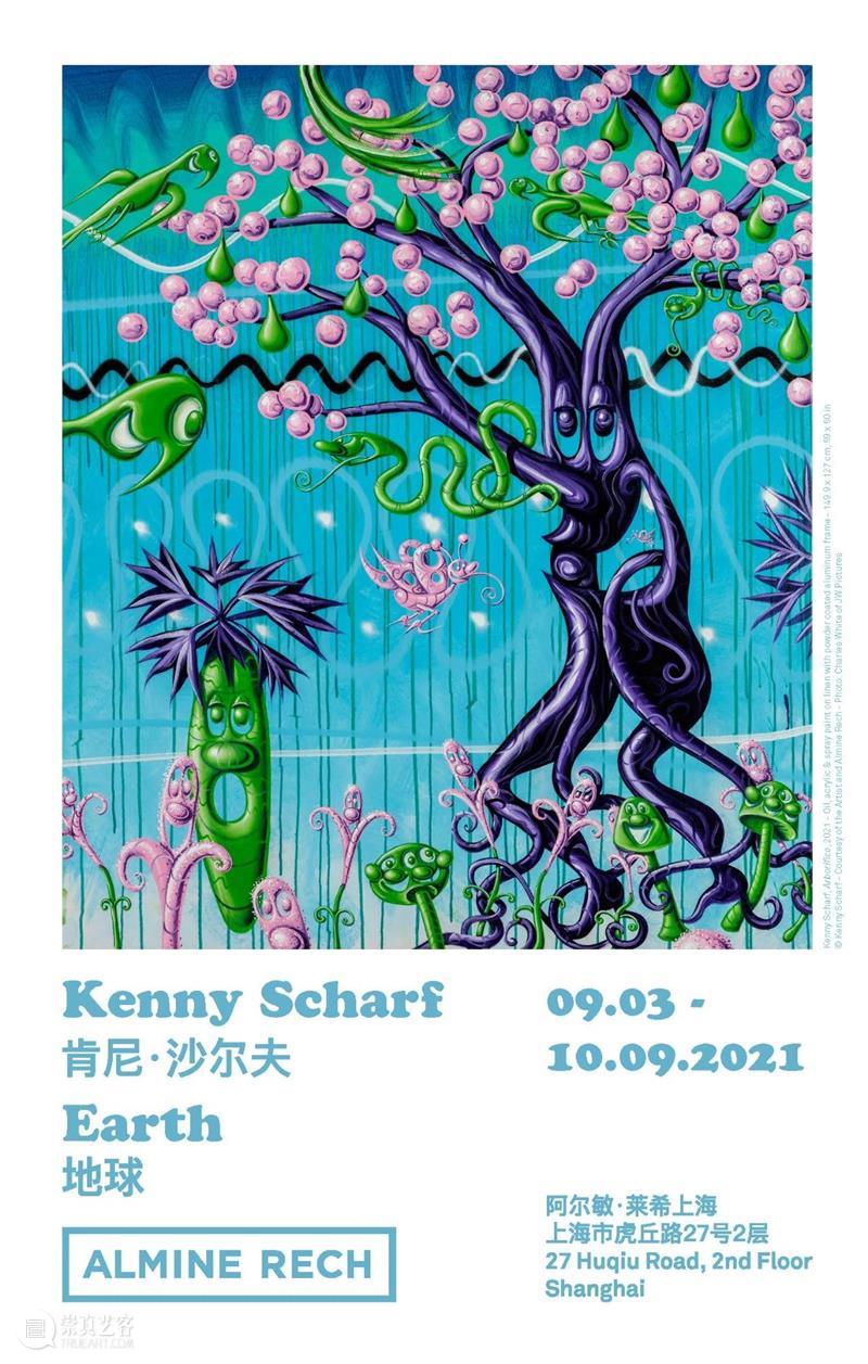 阿尔敏·莱希 - 上海 | 临时闭馆通知 阿尔敏 莱希 上海 通知 地球 台风 灿都 天气 观众 阿尔 崇真艺客