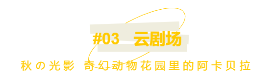 开学季特定项目｜火热招募中 开学季 项目 暑假 余额 复星艺术中心 礼包 活动 上方 海报 详情 崇真艺客