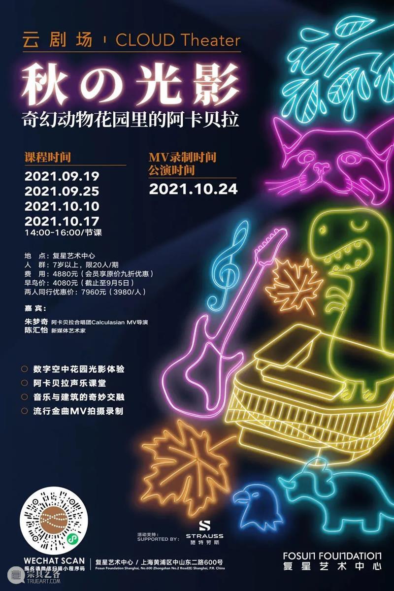 开学季特定项目|火热招募中 开学季 项目 暑假 余额 复星艺术中心 礼包 活动 上方 海报 详情 崇真艺客
