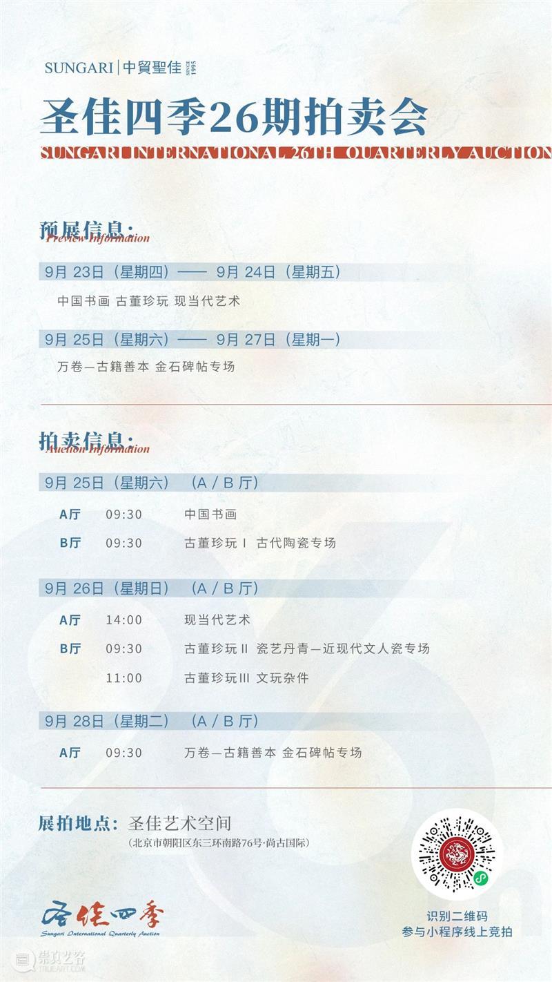圣佳四季26期丨瓷艺丹青——近现代文人瓷精选 圣佳 文人瓷 瓷艺 丹青 近现代 拍卖会 现代 专场 时间 中国 崇真艺客