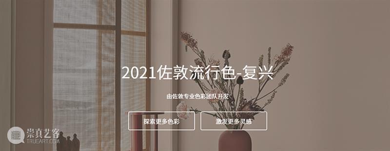 2021全球家具新品首发,探测2022新趋势! 家具 新品 全球 新趋势 中国 北京 国内外 品牌 内容 家居 崇真艺客