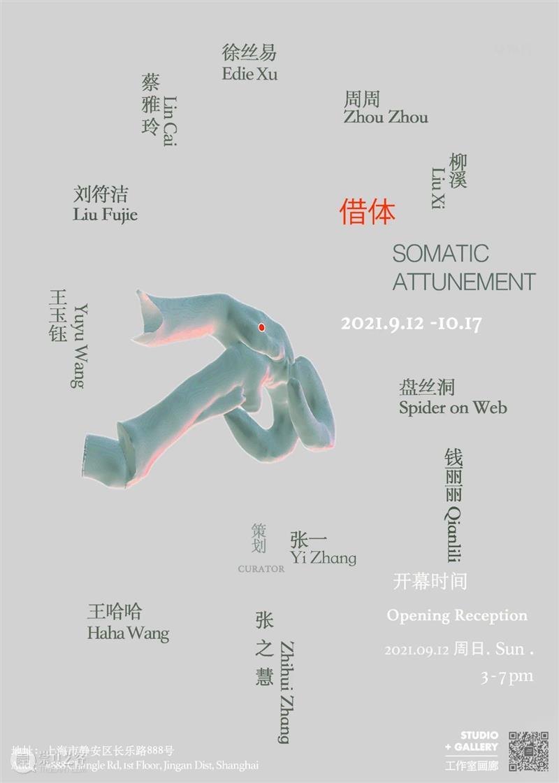 开馆时间将另行提前通知。\nThe opening time will be announced separately.\n当前展览：「借体」\nOn View:「Somatic Attunement」 时间 当前 借体 View Attunement nOn window second open document.getElementById 崇真艺客