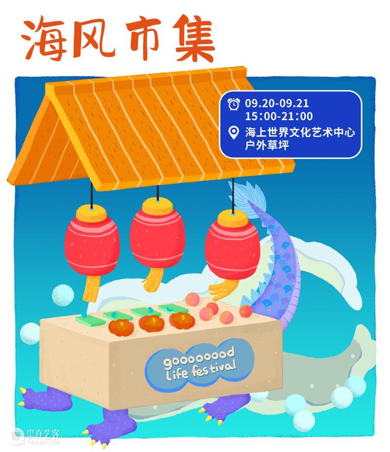 美好生活嘉年华|这个中秋,就要在海边过! 美好生活 嘉年华 海边 假期 本季 中国 佳节 阖家 日子 家人 崇真艺客