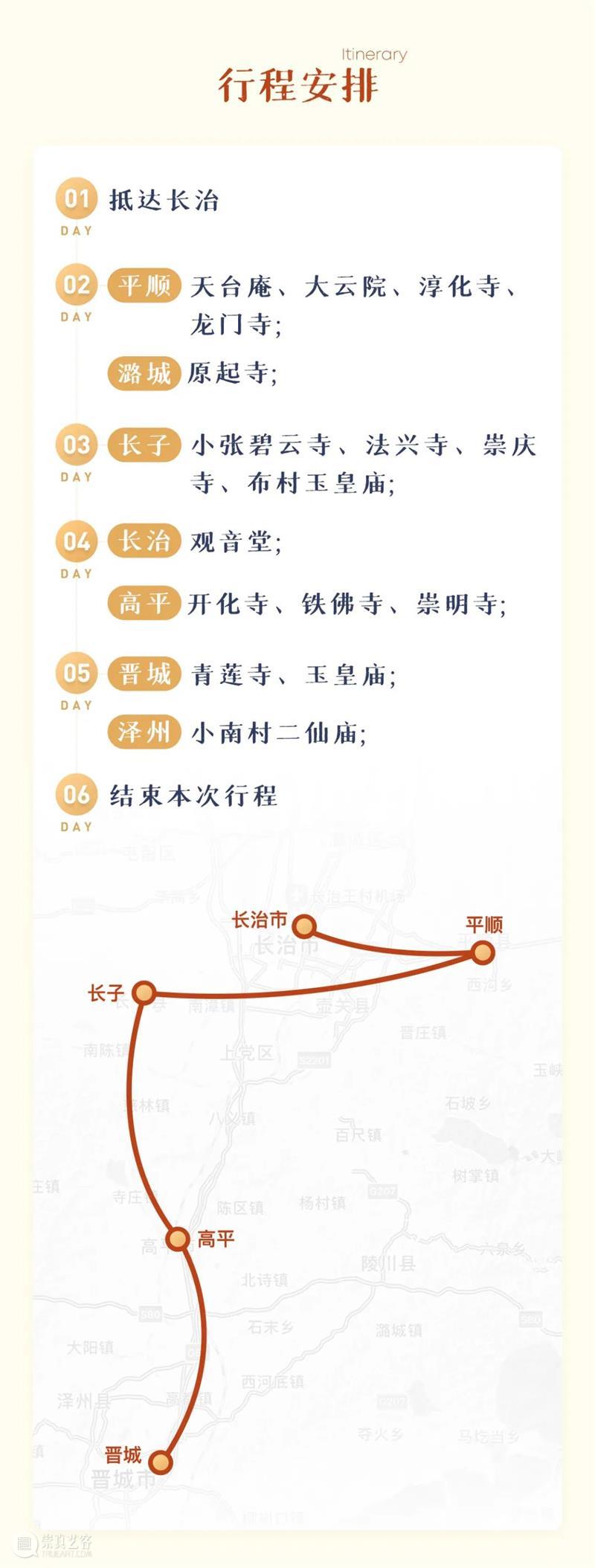 国庆游学丨最后的古建秘境·晋东南早期木构建筑探访之旅(10.2-10.7) 早期 古建 晋东南 秘境 游学 木构建筑 山西 全国 以上 木构 崇真艺客