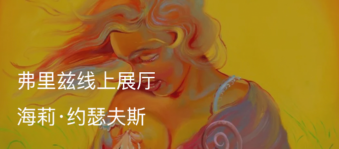 展览现场｜海莉·约瑟夫斯（Haley Josephs）「灵魂指引者」@ 阿尔敏·莱希 - 布鲁塞尔 约瑟夫斯 阿尔敏 莱希 布鲁塞尔 灵魂 指引者 现场 ｜海莉 Josephs 海莉 崇真艺客