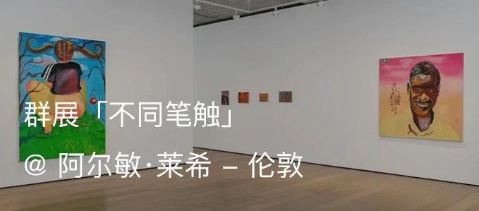 展览现场｜海莉·约瑟夫斯（Haley Josephs）「灵魂指引者」@ 阿尔敏·莱希 - 布鲁塞尔 约瑟夫斯 阿尔敏 莱希 布鲁塞尔 灵魂 指引者 现场 ｜海莉 Josephs 海莉 崇真艺客