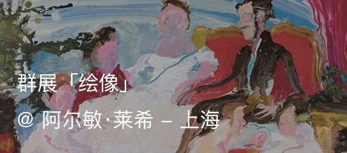 展览现场｜海莉·约瑟夫斯（Haley Josephs）「灵魂指引者」@ 阿尔敏·莱希 - 布鲁塞尔 约瑟夫斯 阿尔敏 莱希 布鲁塞尔 灵魂 指引者 现场 ｜海莉 Josephs 海莉 崇真艺客
