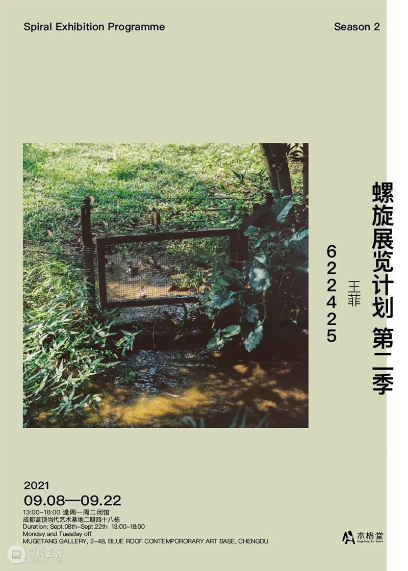螺旋 | 摄影对我来说是克制的情感宣泄 螺旋 情感 木格堂 计划 艺术家 空间 影像 媒介 年龄 界限 崇真艺客