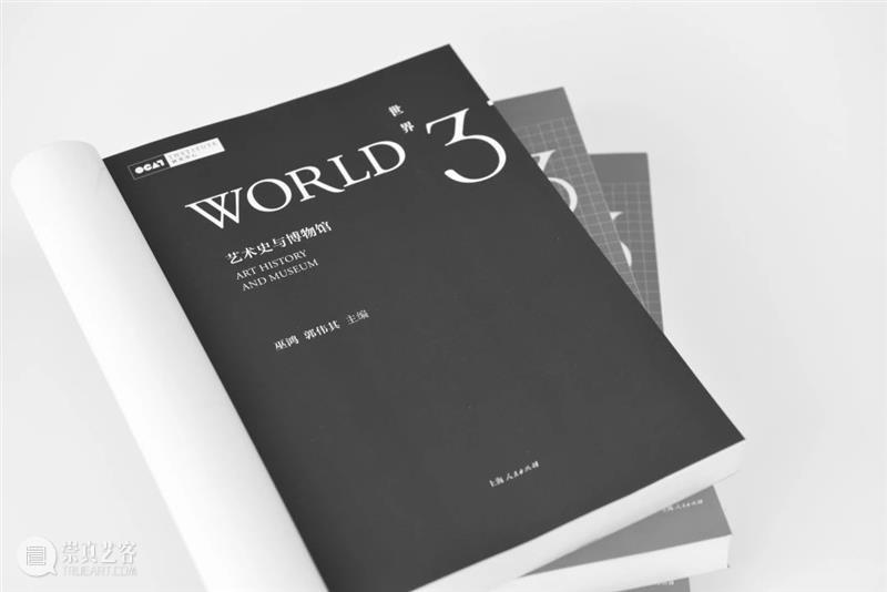 新书发布|《世界3:艺术史与博物馆》 世界 新书 艺术史与博物馆 艺术史 博物馆 主编 巫鸿 郭伟 时间 出版社 崇真艺客