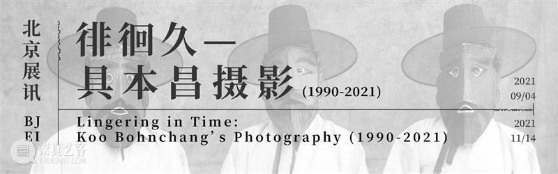 【周六开幕】荣荣&映里《即非京都》参展2021京都国际摄影节 即非京都 京都国际 荣荣&映里 荣荣映里 系列 新作 回声 日本 京都 京都市 崇真艺客