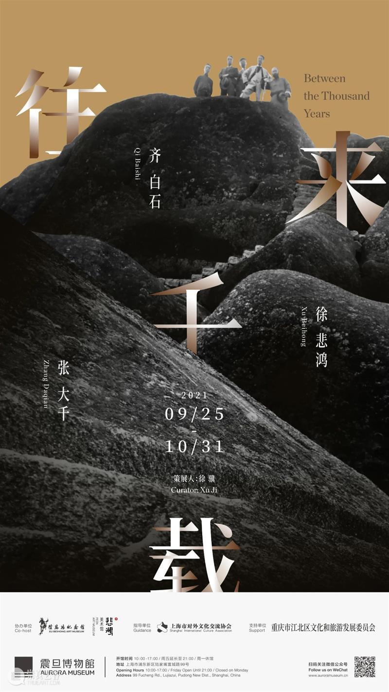 国家美术·展讯丨以笔墨绘艺 问域时空幻象 笔墨 时空 幻象 国家 美术 展讯 范祯 时间 策展人 彭捷艺术家 崇真艺客