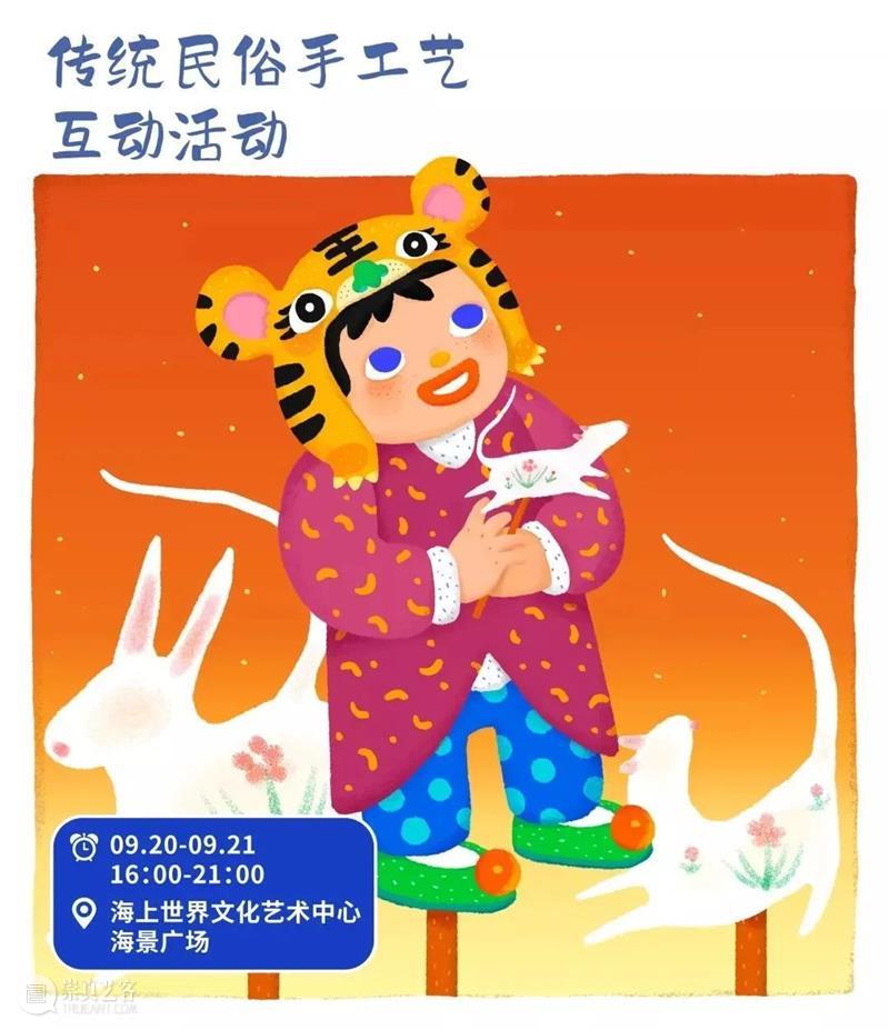 美好生活嘉年华丨赏传统艺术，品地道中秋味儿 美好生活 嘉年华 艺术 地道 味儿 电气 时代 人们 项目 玩意儿 崇真艺客