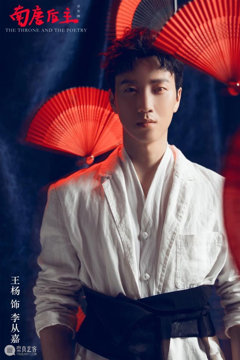 音乐剧《南唐后主》二轮开票 | 三年等待与磨砺，“新·国风”千古词帝登场！ 视频资讯 上海大剧院 南唐后主 音乐剧 千古 国风 词帝 故事 亡故国 词宗 家国 三千里地山河 崇真艺客