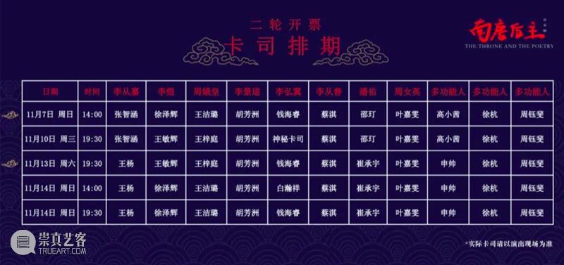 音乐剧《南唐后主》二轮开票 | 三年等待与磨砺，“新·国风”千古词帝登场！ 视频资讯 上海大剧院 南唐后主 音乐剧 千古 国风 词帝 故事 亡故国 词宗 家国 三千里地山河 崇真艺客