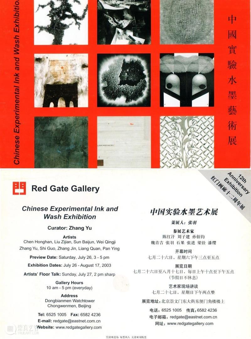 30周年 | 感谢这个传奇画廊 画廊 传奇 二维码 红门画廊 张羽 记忆 眼中 东便门 角楼 脑海 崇真艺客
