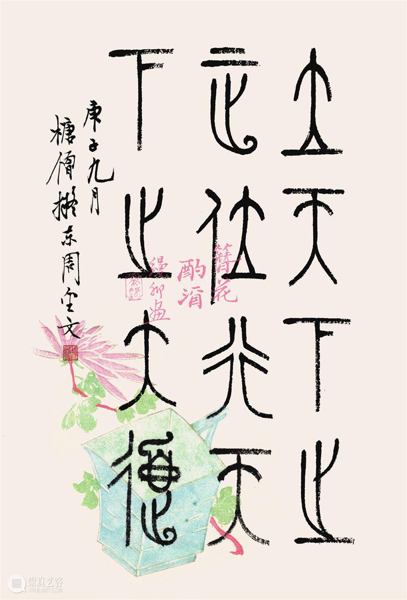 “盛世承平·金石留声”庆祝中国共产党成立100周年西泠百家题刻淄砚铭文展作品欣赏（七十六） 作品 盛世承 金石 中国共产党 淄砚铭文展 西泠印社 山东印社 中共 淄博市委宣传部 作者 崇真艺客