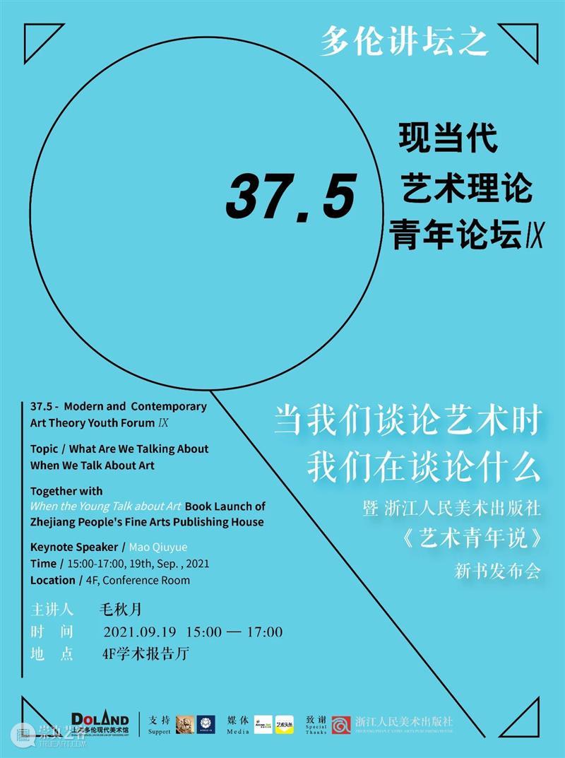 活动报名 | “当我们谈论艺术时，我们在谈论什么？”暨浙江人民美术出版社《艺术青年说》新书发布会 艺术 浙江人民美术出版社 新书 发布会 活动 艺术青年说 理论 系列 论坛 艺术?年说 崇真艺客