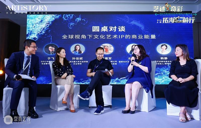 《2022年度全球文化艺术IP趋势与主题》发布会成功举行 全球 文化 艺术 趋势 主题 发布会 国家对外文化贸易基地 上海 中国 新加坡 崇真艺客