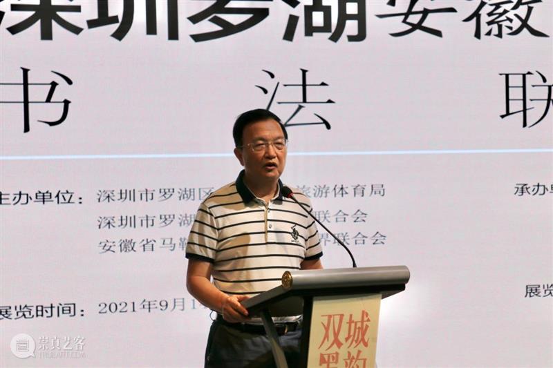 “双城墨韵——深圳罗湖·安徽马鞍山书法联展”在罗湖美术馆开幕(附全部作品) 双城 墨韵 深圳 罗湖 安徽 马鞍山 书法 美术馆 作品 全部 崇真艺客