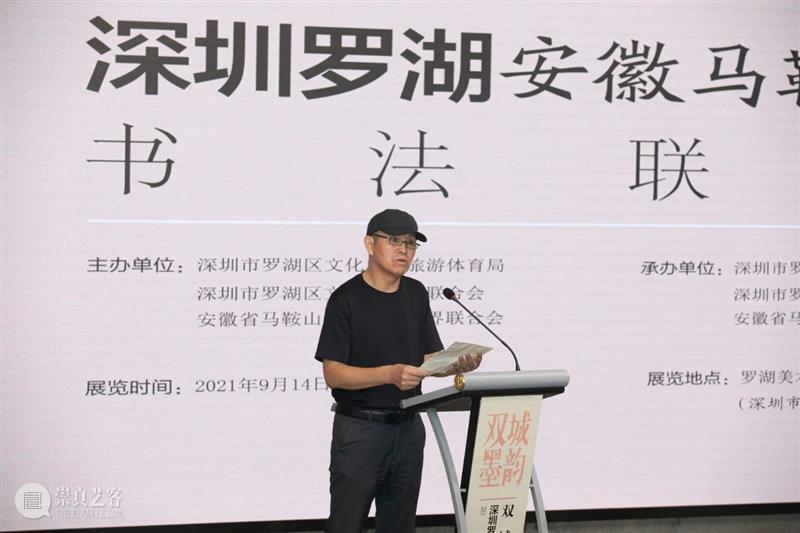 “双城墨韵——深圳罗湖·安徽马鞍山书法联展”在罗湖美术馆开幕(附全部作品) 双城 墨韵 深圳 罗湖 安徽 马鞍山 书法 美术馆 作品 全部 崇真艺客