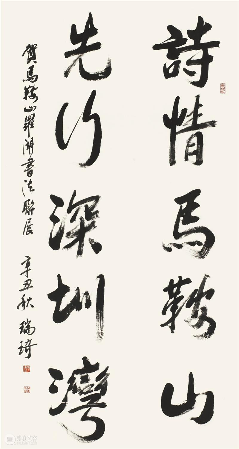 “双城墨韵——深圳罗湖·安徽马鞍山书法联展”在罗湖美术馆开幕(附全部作品) 双城 墨韵 深圳 罗湖 安徽 马鞍山 书法 美术馆 作品 全部 崇真艺客