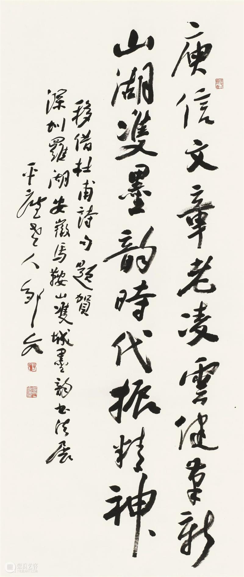 “双城墨韵——深圳罗湖·安徽马鞍山书法联展”在罗湖美术馆开幕(附全部作品) 双城 墨韵 深圳 罗湖 安徽 马鞍山 书法 美术馆 作品 全部 崇真艺客